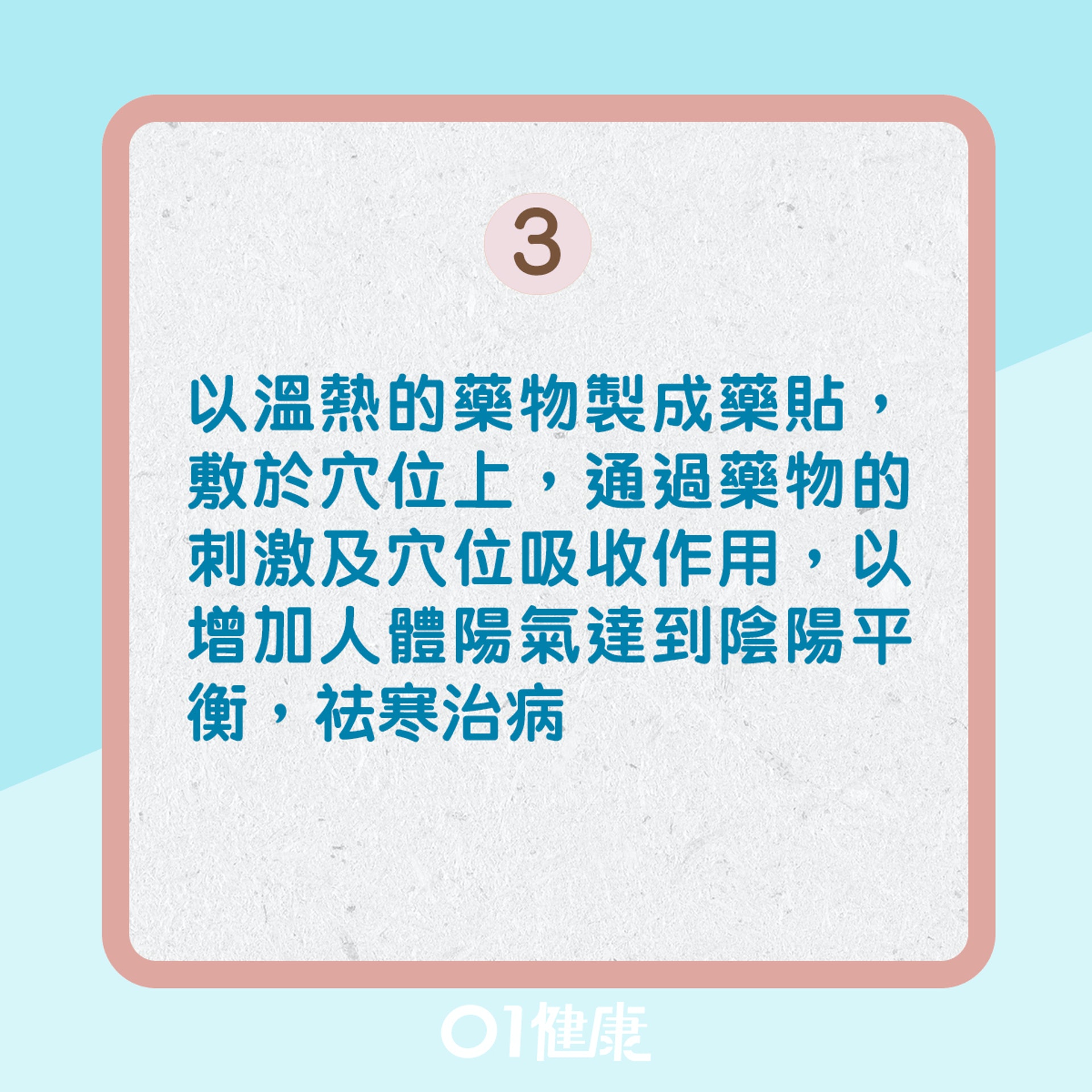 天灸療法是什麼?(01製圖) 天灸療法是什麼?(01製圖)