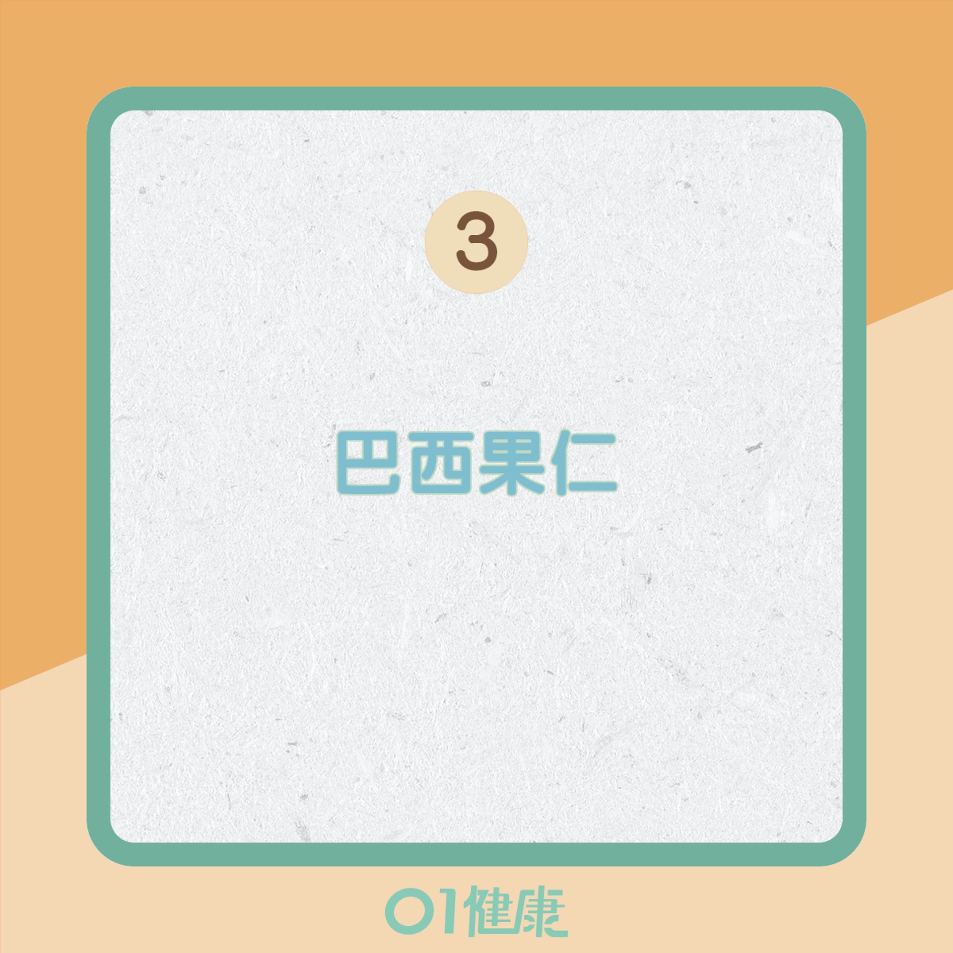 防癌食物(01製圖) 防癌食物(01製圖)