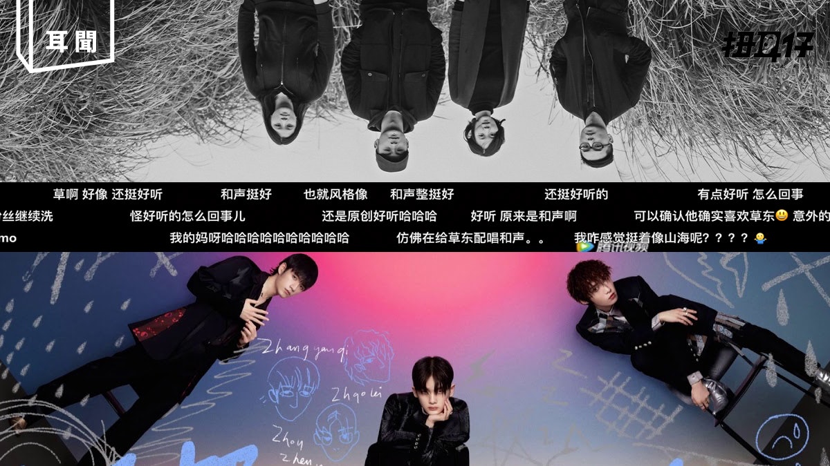 內地男團r1se涉抄襲草東 大風吹 兩曲混剪竟能 完美 和唱 香港01 扭耳仔 內地男團r1se涉抄襲草東 大風吹 兩曲混剪竟能 完美 和唱 香港01 扭耳仔