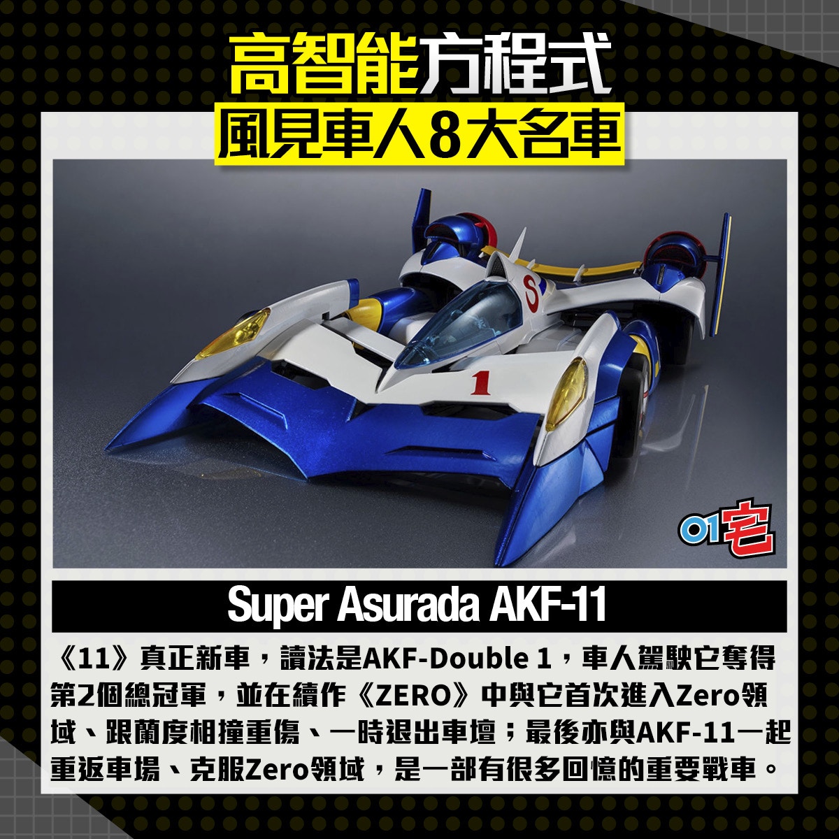 高智能方程式va Hi Spec 超級雷神akf 11 風見雙冠戰車極巨大化