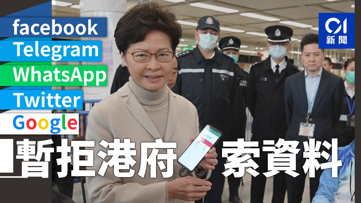 國安法|Facebook、Google、WhatsApp等暫停處理港府索資料要求 國安法|Facebook、Google、WhatsApp等暫停處理港府索資料要求