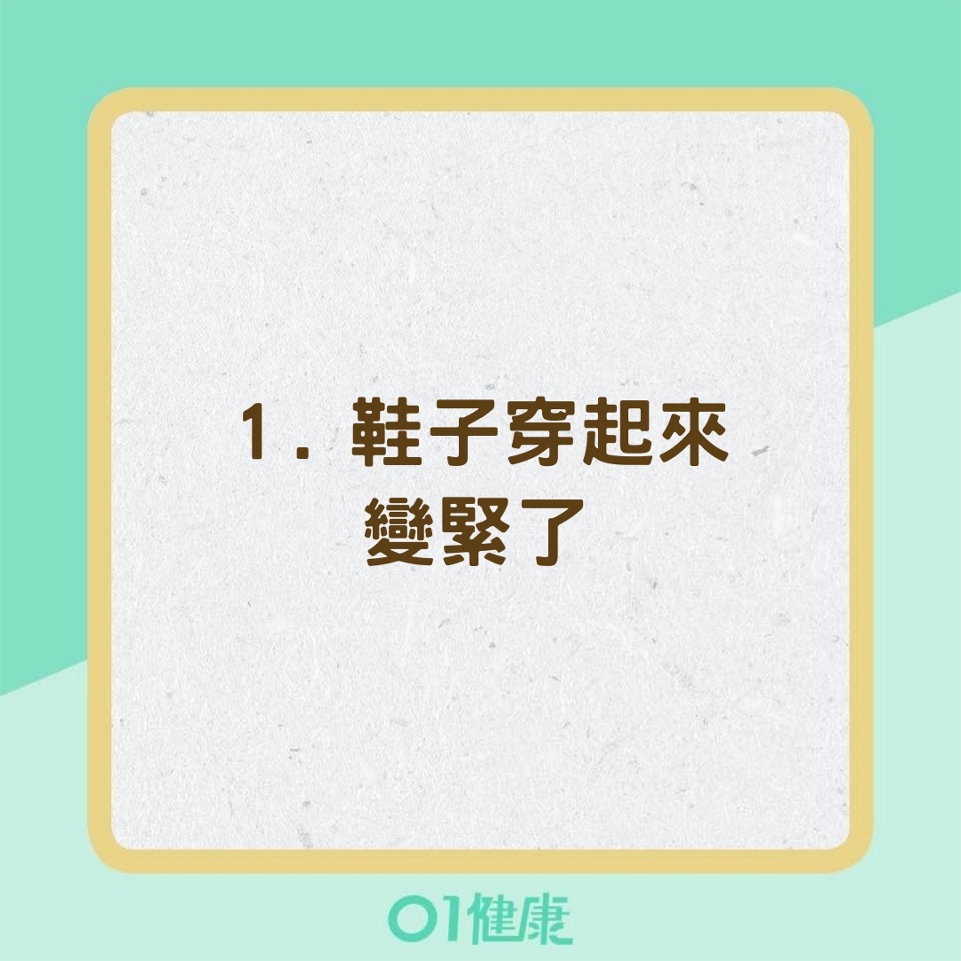 注意4症狀,提醒你吃太鹹了(01製圖) 注意4症狀,提醒你吃太鹹了(01製圖)