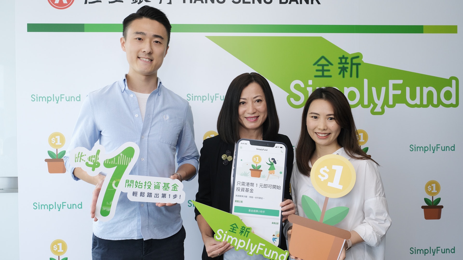 恒生推SimplyFund 攻年輕客戶及投資新手市場 恒生推SimplyFund 攻年輕客戶及投資新手市場