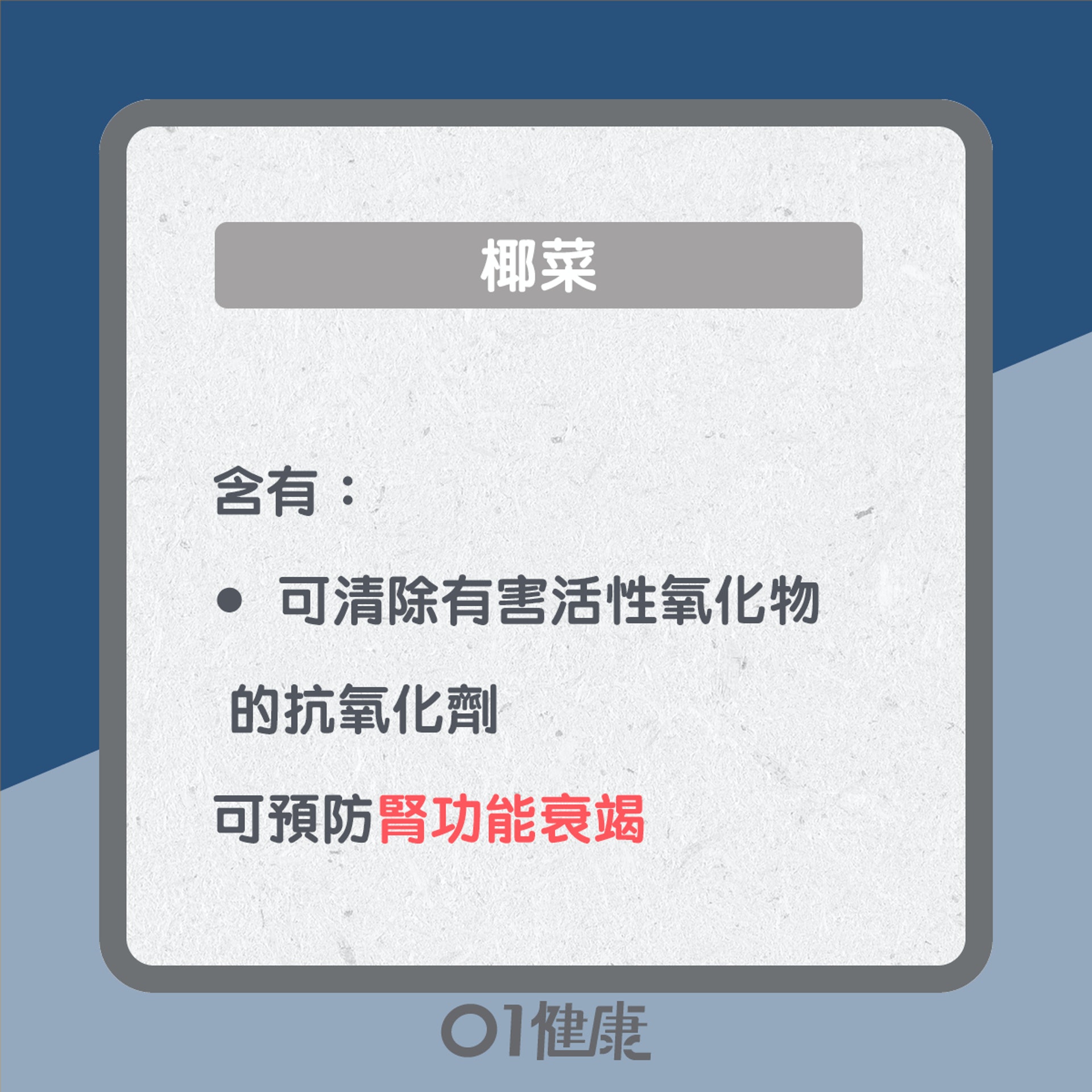 補腎食物知多啲(01製圖) 補腎食物知多啲(01製圖)