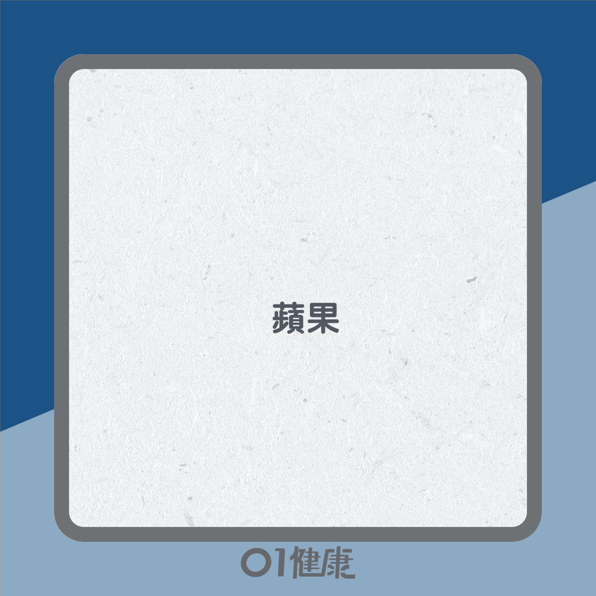 補腎食物知多啲(01製圖) 補腎食物知多啲(01製圖)