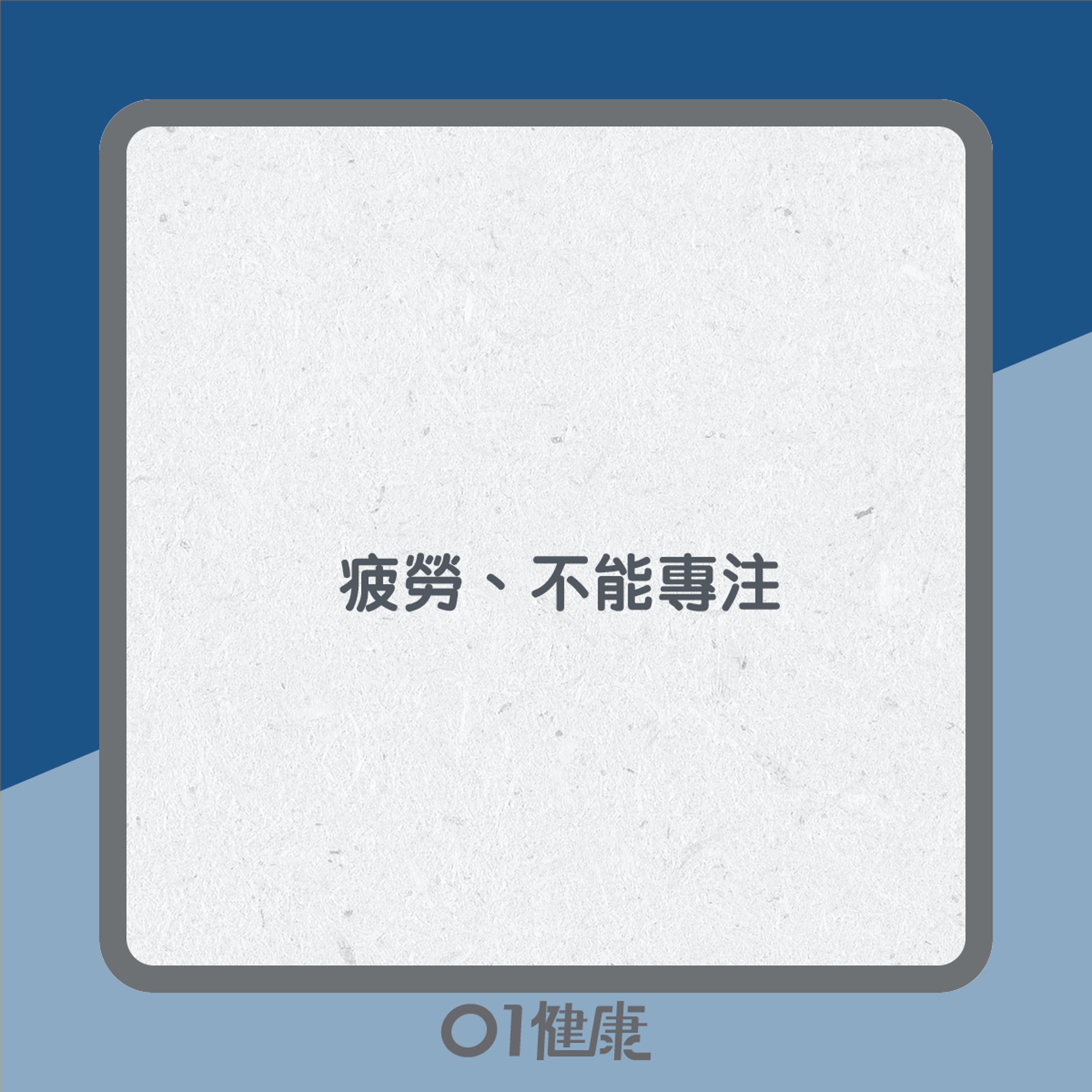 腎病徵兆知多啲(01製圖) 腎病徵兆知多啲(01製圖)