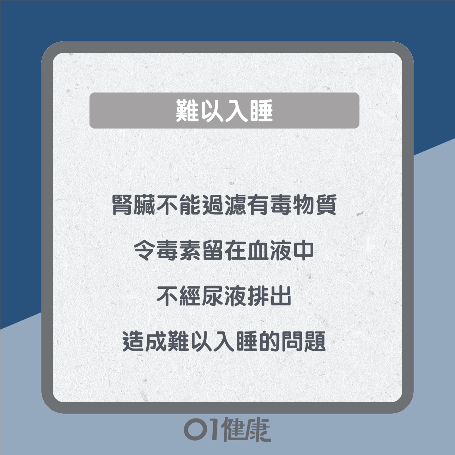 腎病徵兆知多啲(01製圖) 腎病徵兆知多啲(01製圖)