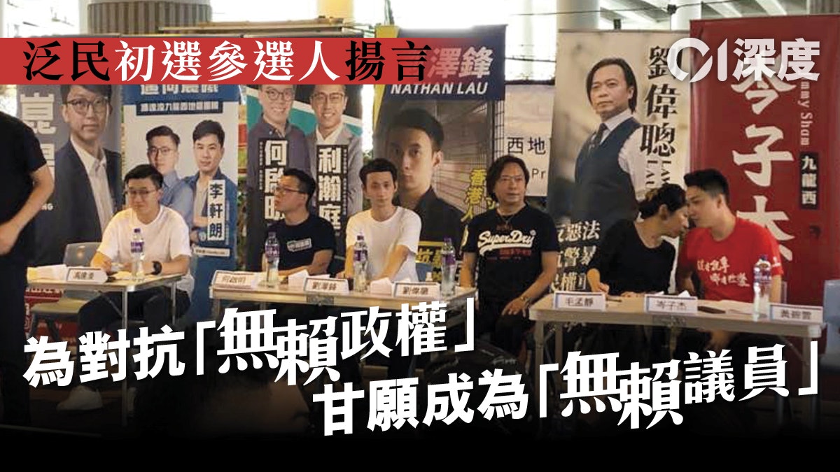 【立法會選舉2020.深度】我們需要什麼樣的「反對派」? 【立法會選舉2020.深度】我們需要什麼樣的「反對派」?