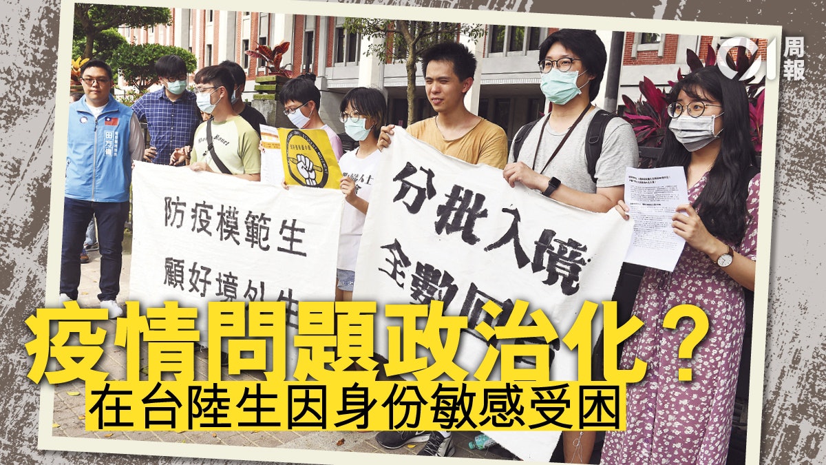 【在台陸生.一】因疫情滯留無法回台上學 陸生進退兩難無聲抗爭 【在台陸生.一】因疫情滯留無法回台上學 陸生進退兩難無聲抗爭
