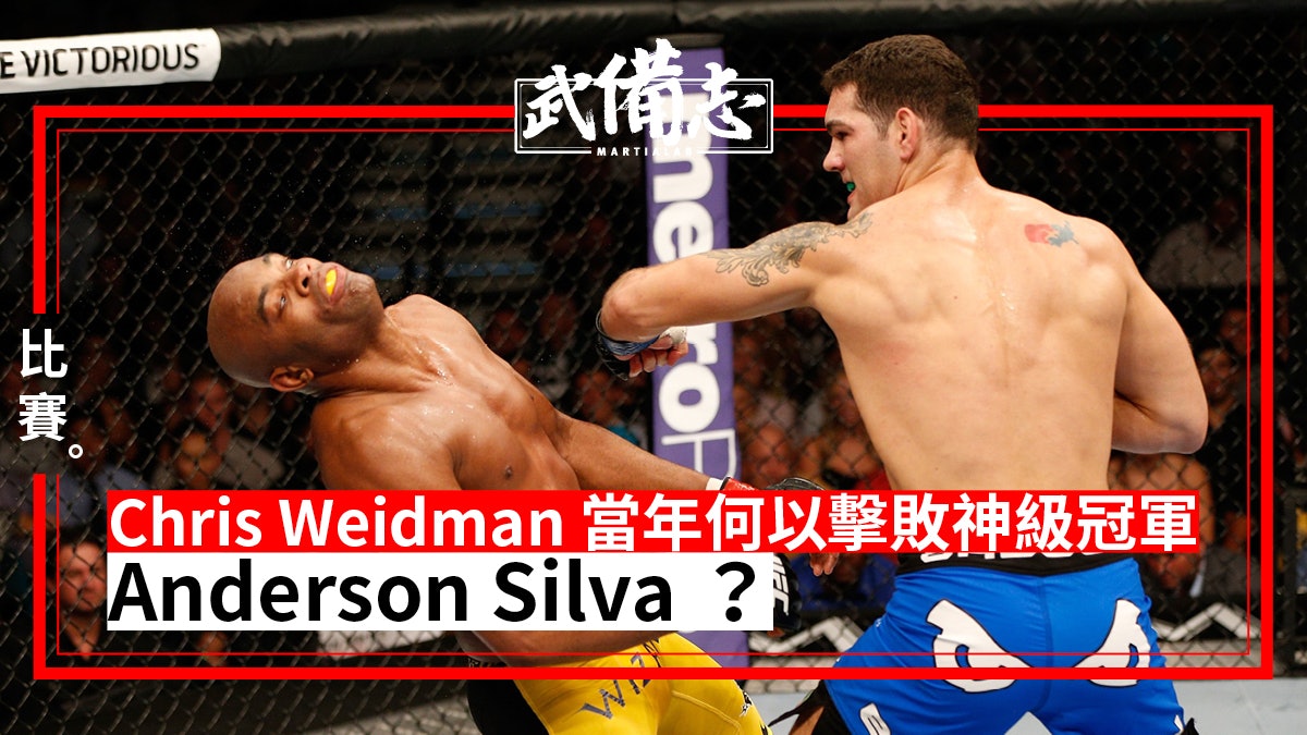 UFC|Anderson Silva 7年前驚天一敗 原因不在垂手而在步法 UFC|Anderson Silva 7年前驚天一敗 原因不在垂手而在步法