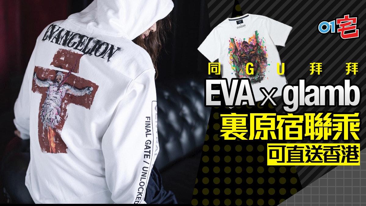 新世紀EVA x glamb 裏原宿 初號機聯乘tee|附日本網購代運教學 新世紀EVA x glamb 裏原宿 初號機聯乘tee|附日本網購代運教學