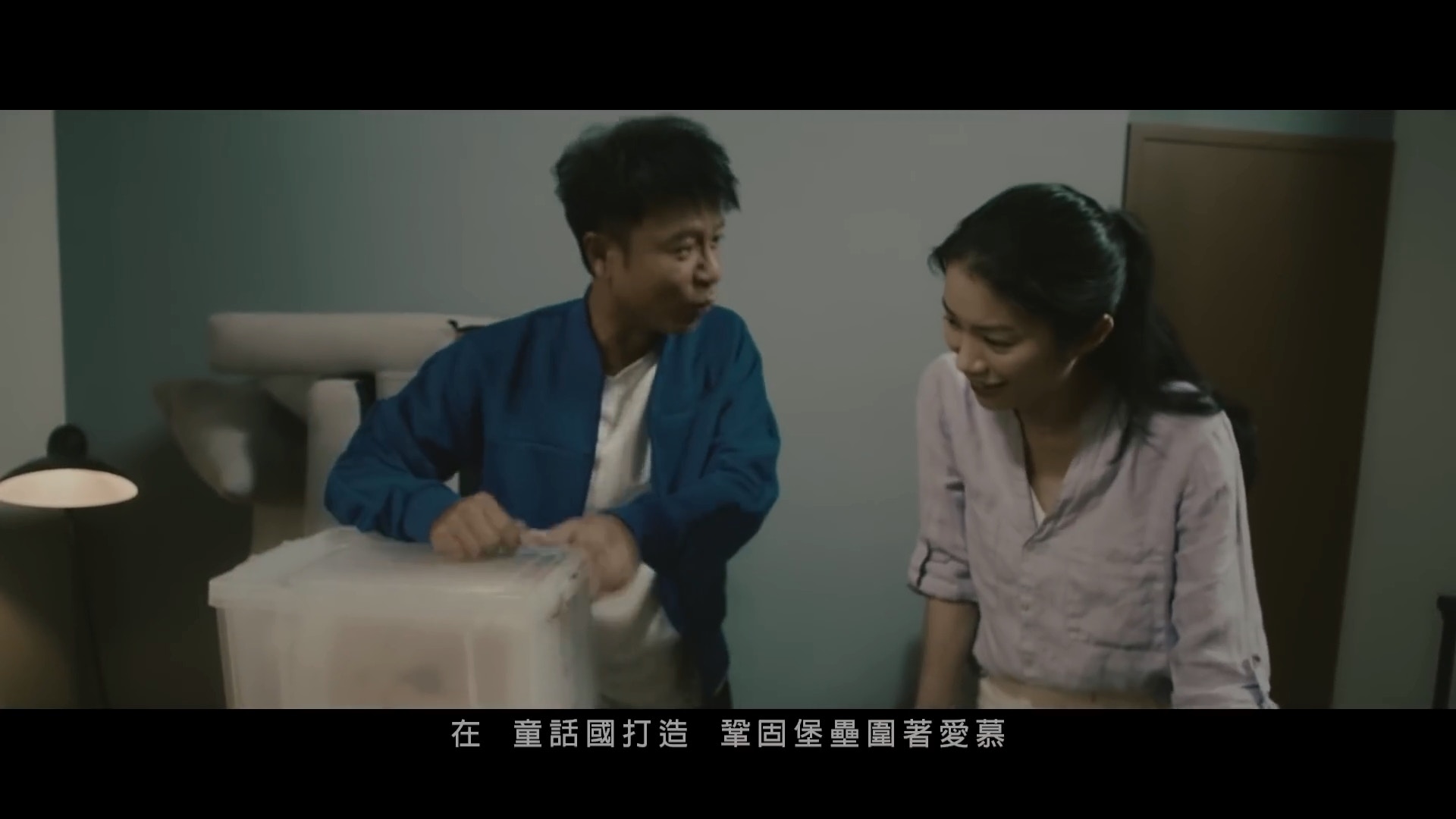 歌词与MV一样，一开始刻划出一段温馨的爱情。 （MV截图）