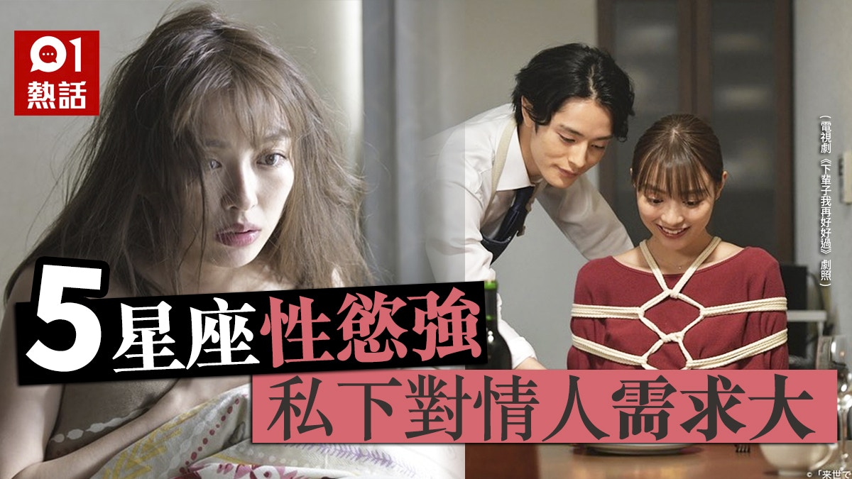 【12星座】鹹濕好色是天性？　5星座情人外表斯文私下狂野