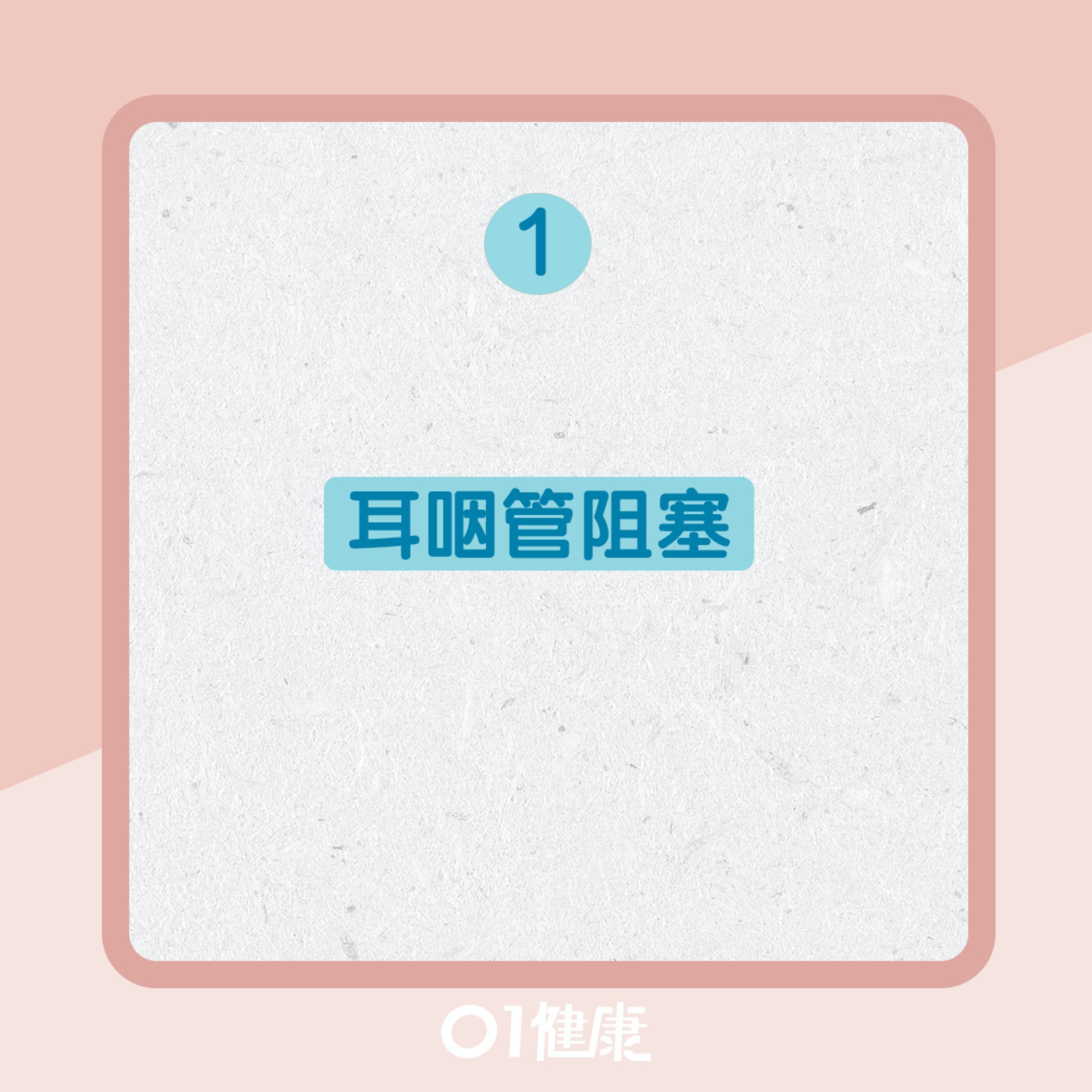 耳道堵塞的原因(01製圖) 耳道堵塞的原因(01製圖)