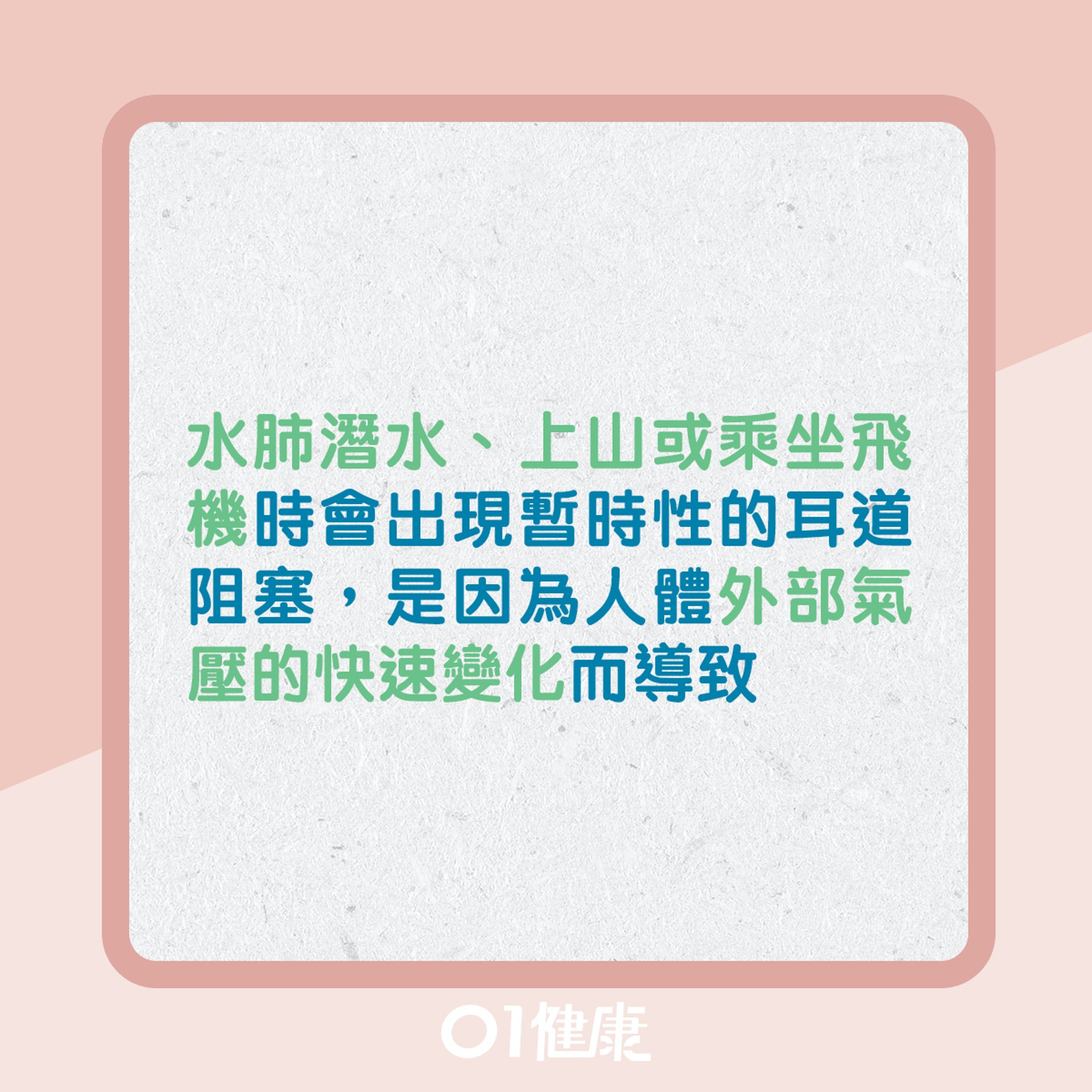 耳道堵塞的原因(01製圖) 耳道堵塞的原因(01製圖)