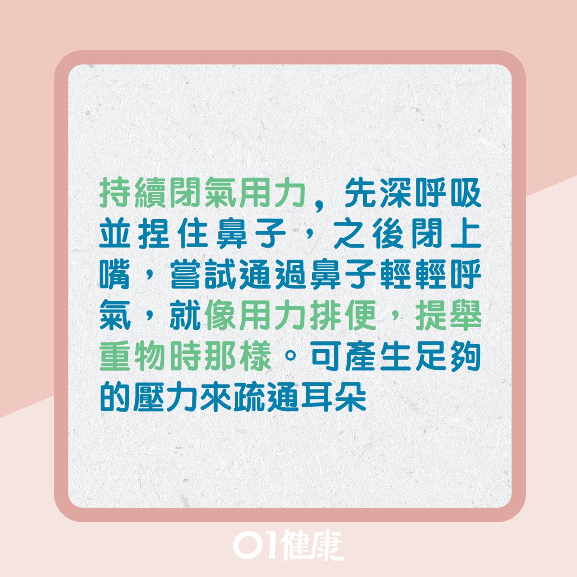 如何舒緩耳道堵塞?(01製圖) 如何舒緩耳道堵塞?(01製圖)