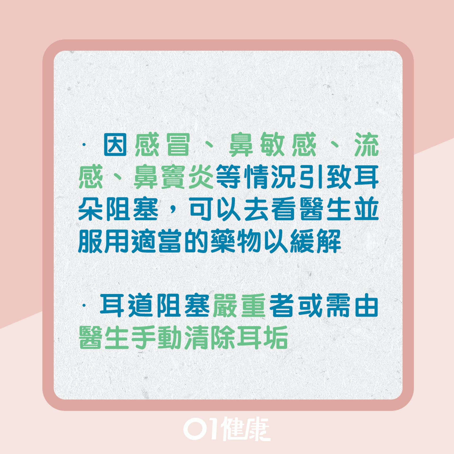 如何舒緩耳道堵塞?(01製圖) 如何舒緩耳道堵塞?(01製圖)