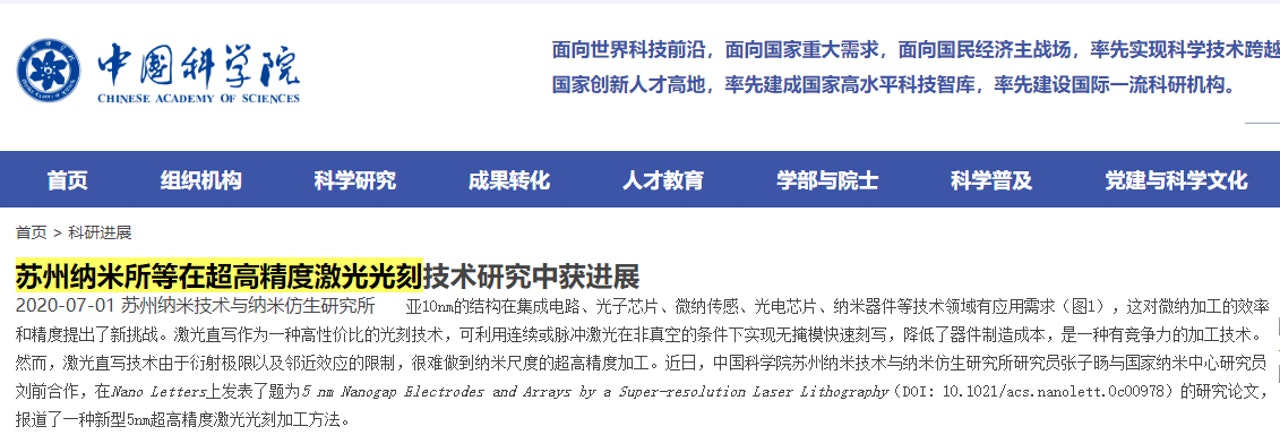 中科院網站截圖。 中科院網站截圖。