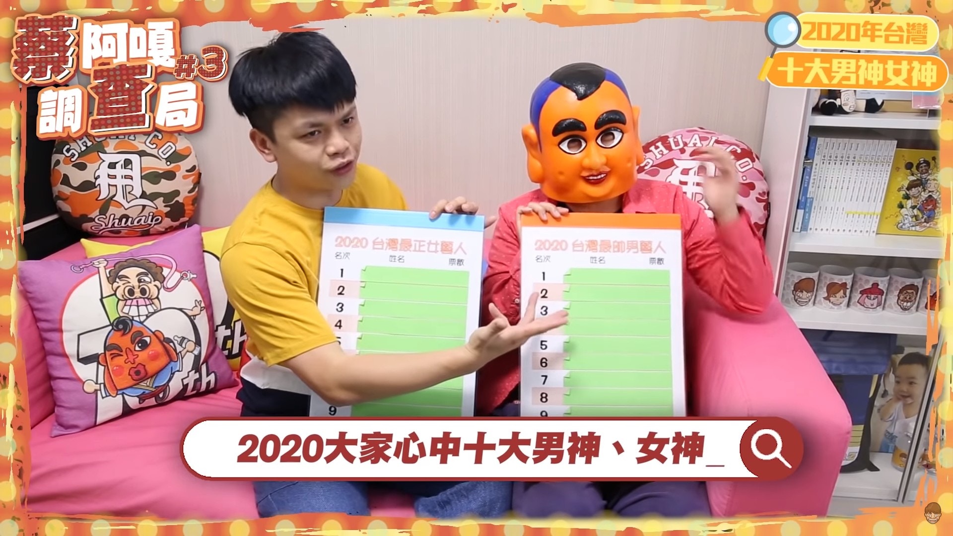 （YouTube：蔡阿嘎）