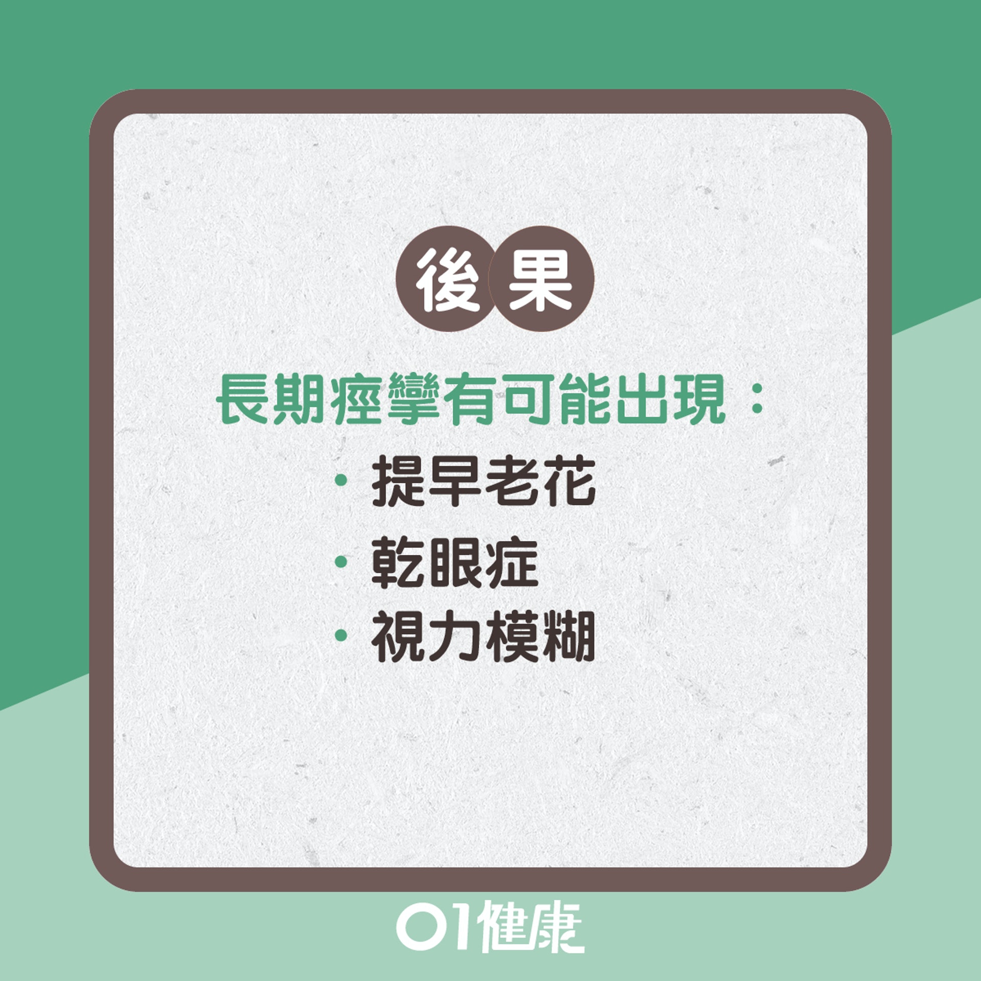 眼源性頭痛成因多?(01製圖) 眼源性頭痛成因多?(01製圖)