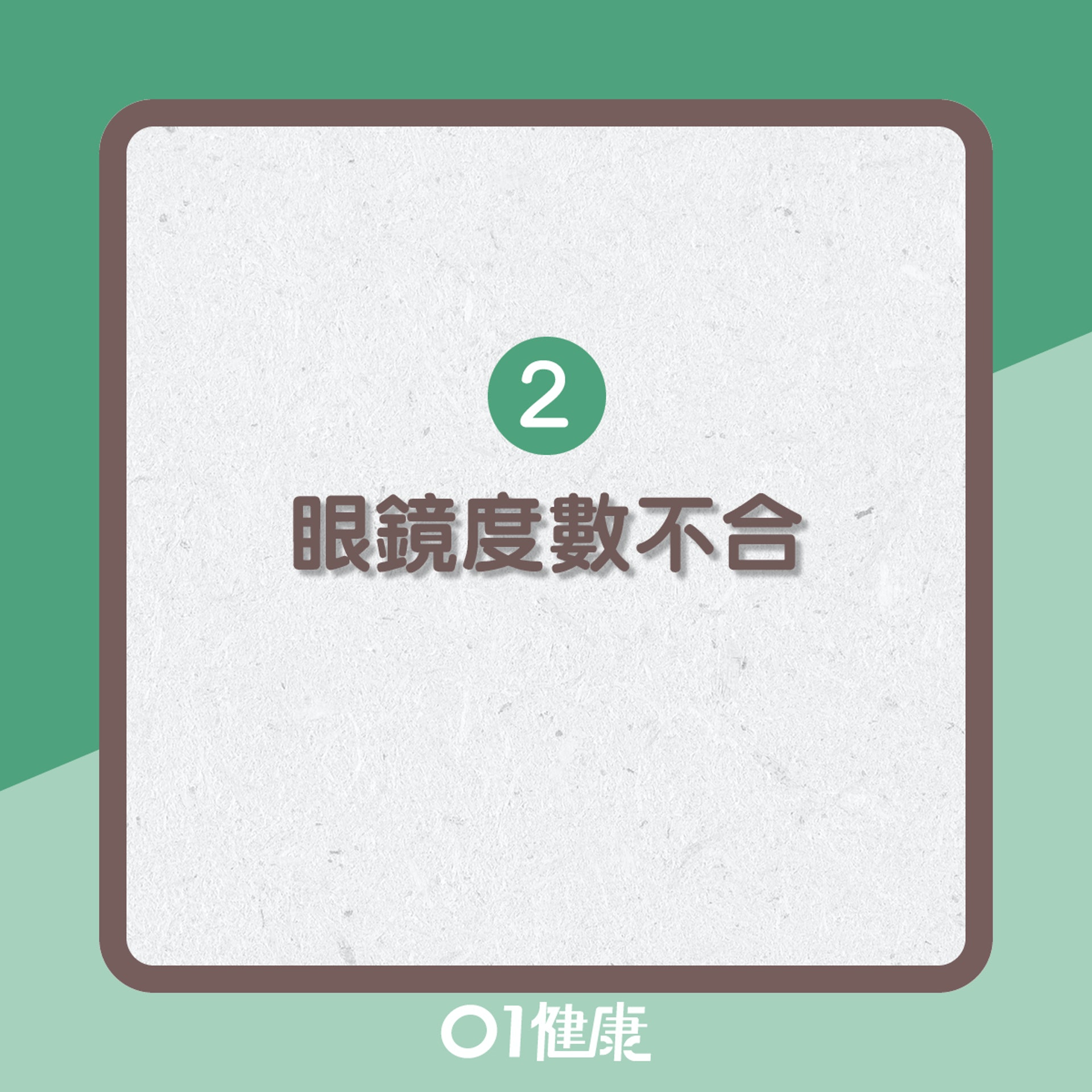 眼源性頭痛成因多?(01製圖) 眼源性頭痛成因多?(01製圖)