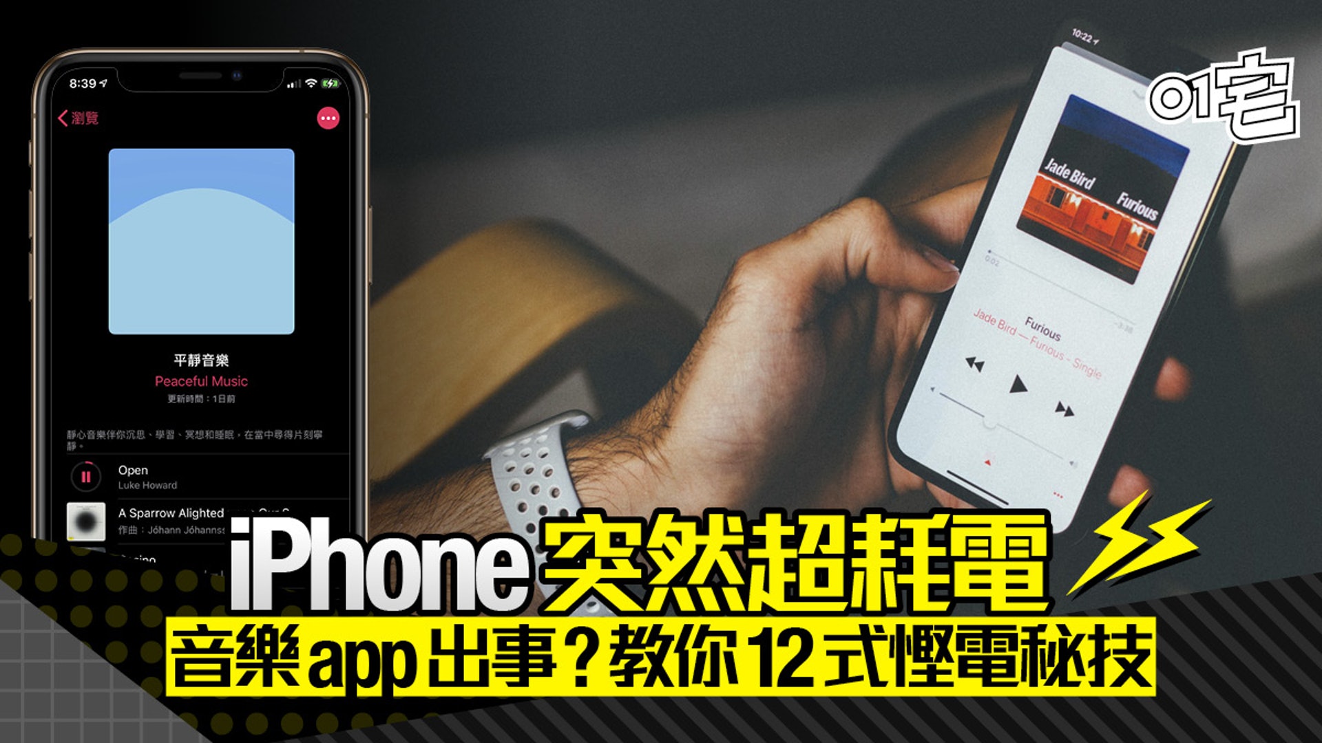 Ios 13 5音樂app災難式耗電附解決方法 Iphone慳電12式即學 Ios 13 5音樂app災難式耗電附解決方法 Iphone慳電12式即學