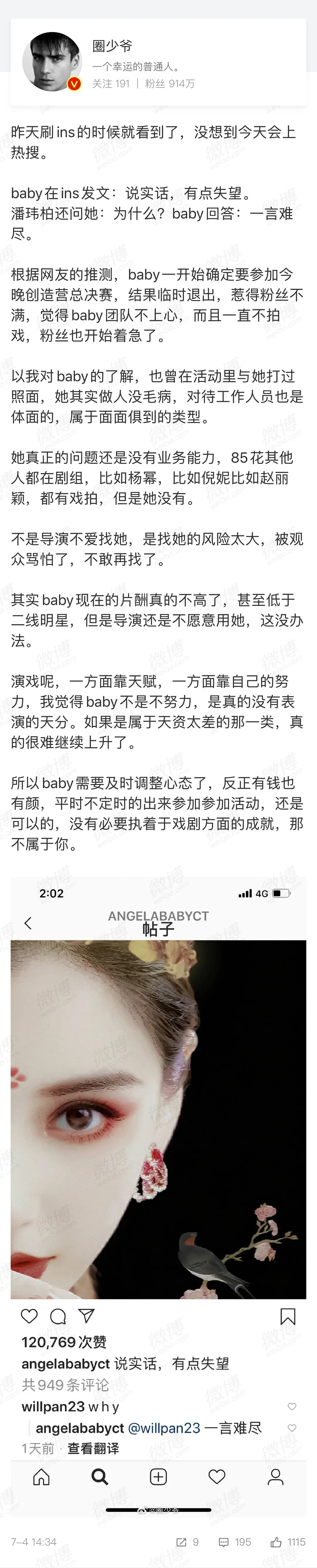 圈少爺爆料全文,但現在似乎已經刪除。(微博截圖) 圈少爺爆料全文,但現在似乎已經刪除。(微博截圖)