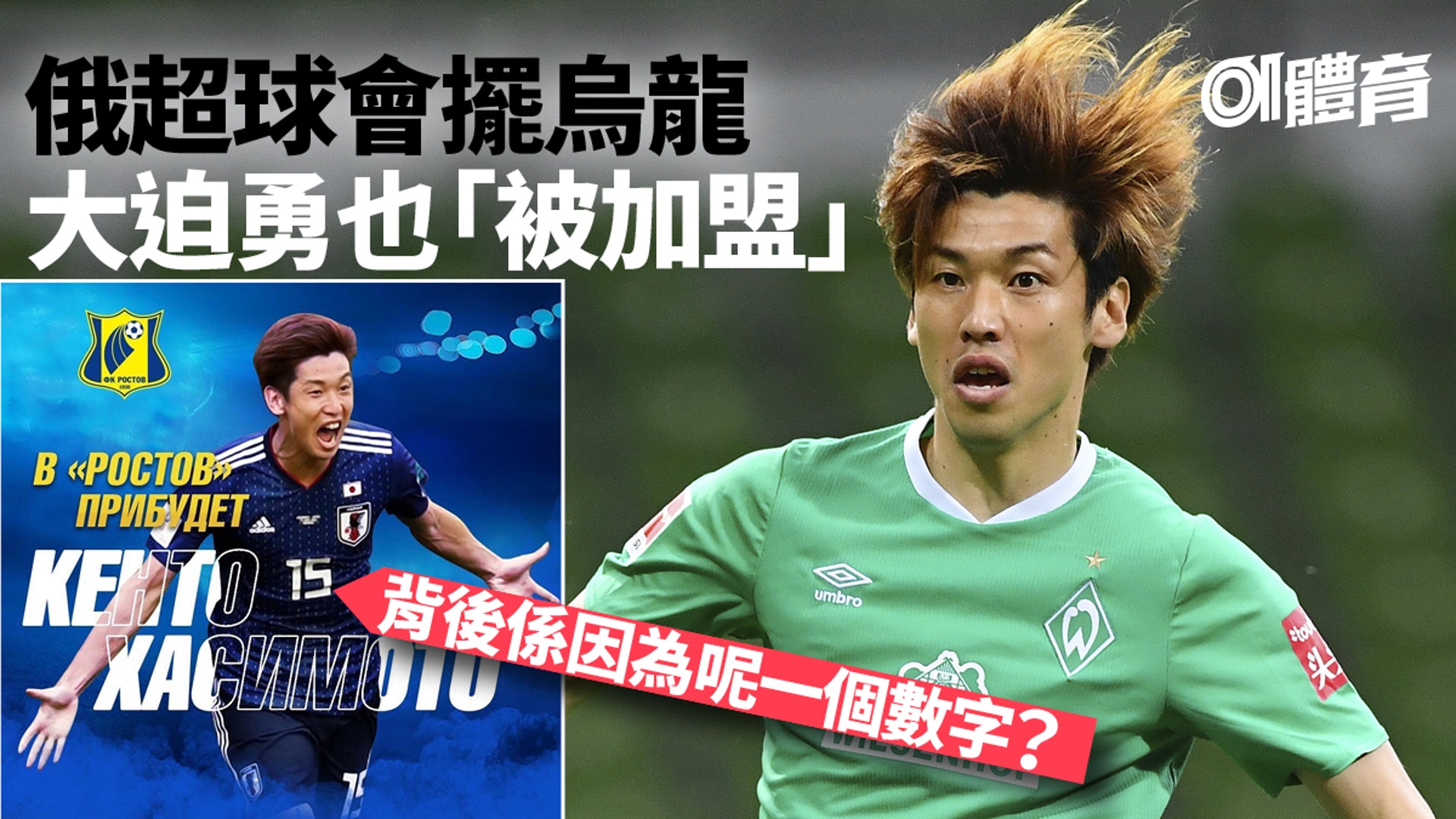 俄超羅斯托夫收購日本國腳亂用相片變大迫勇也 被加盟 俄超羅斯托夫收購日本國腳亂用相片變大迫勇也 被加盟