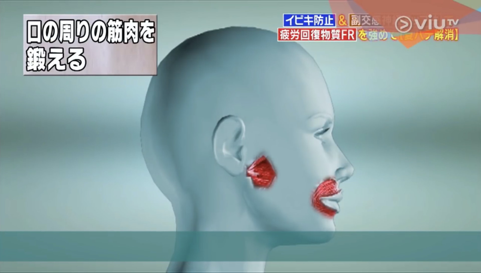 原理是藉此鍛鍊嘴巴附近的其他肌肉。(Viu TV《恐怖醫學》影片截圖) 原理是藉此鍛鍊嘴巴附近的其他肌肉。(Viu TV《恐怖醫學》影片截圖)