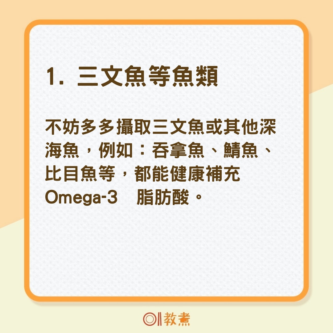 7款富含Omega-3脂肪酸的食物（01製圖）