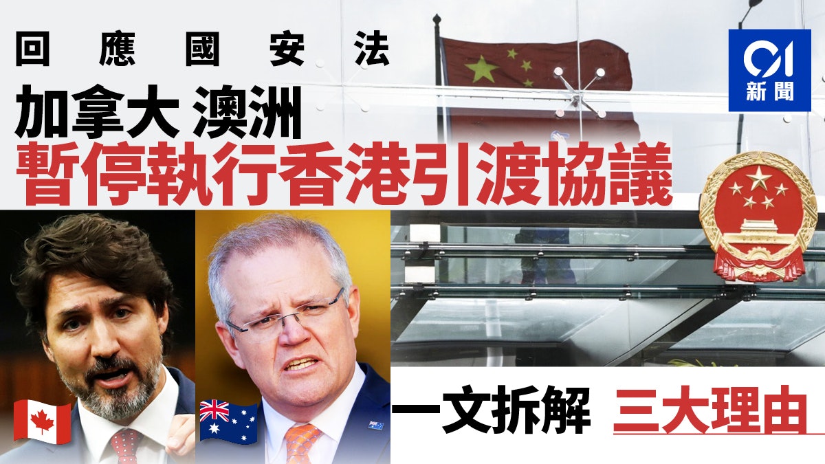 【新聞教室】什麼是引渡協議 為何各國暫停執行香港引渡協議? 【新聞教室】什麼是引渡協議 為何各國暫停執行香港引渡協議?