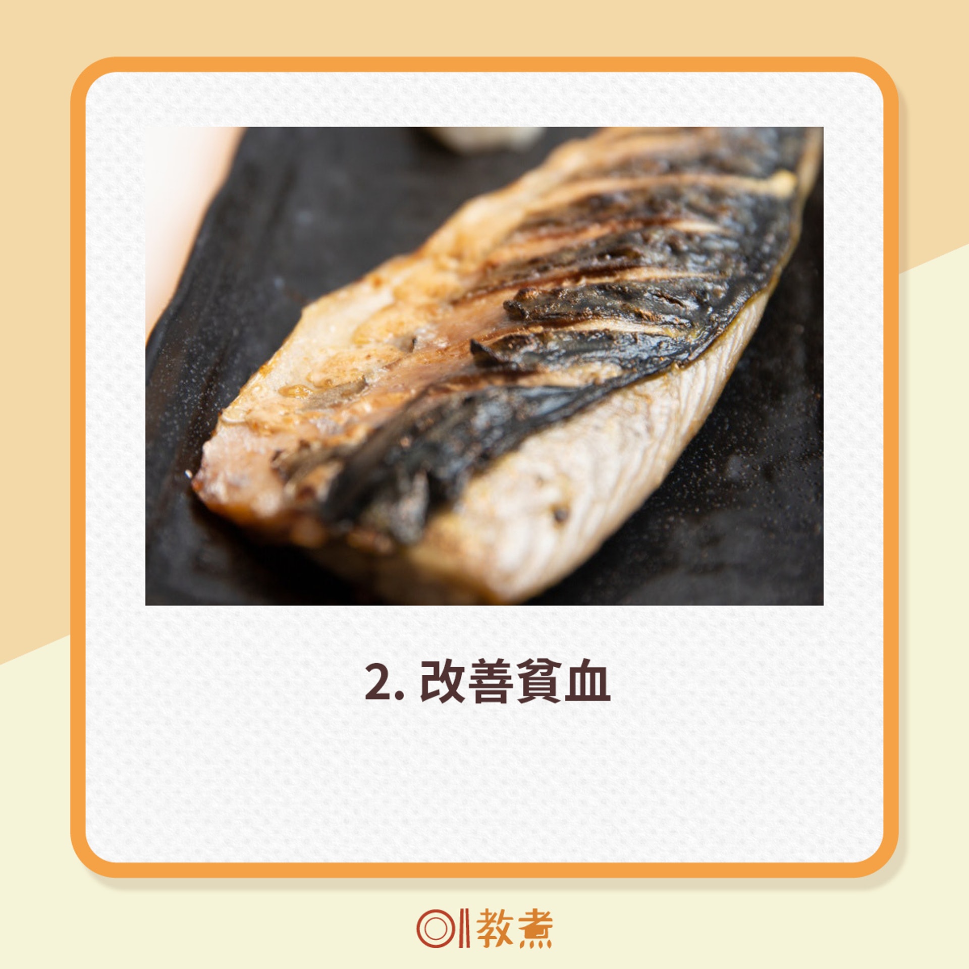 鯖魚味噌湯為身體帶來的好處（資料圖片／朱潤富攝）