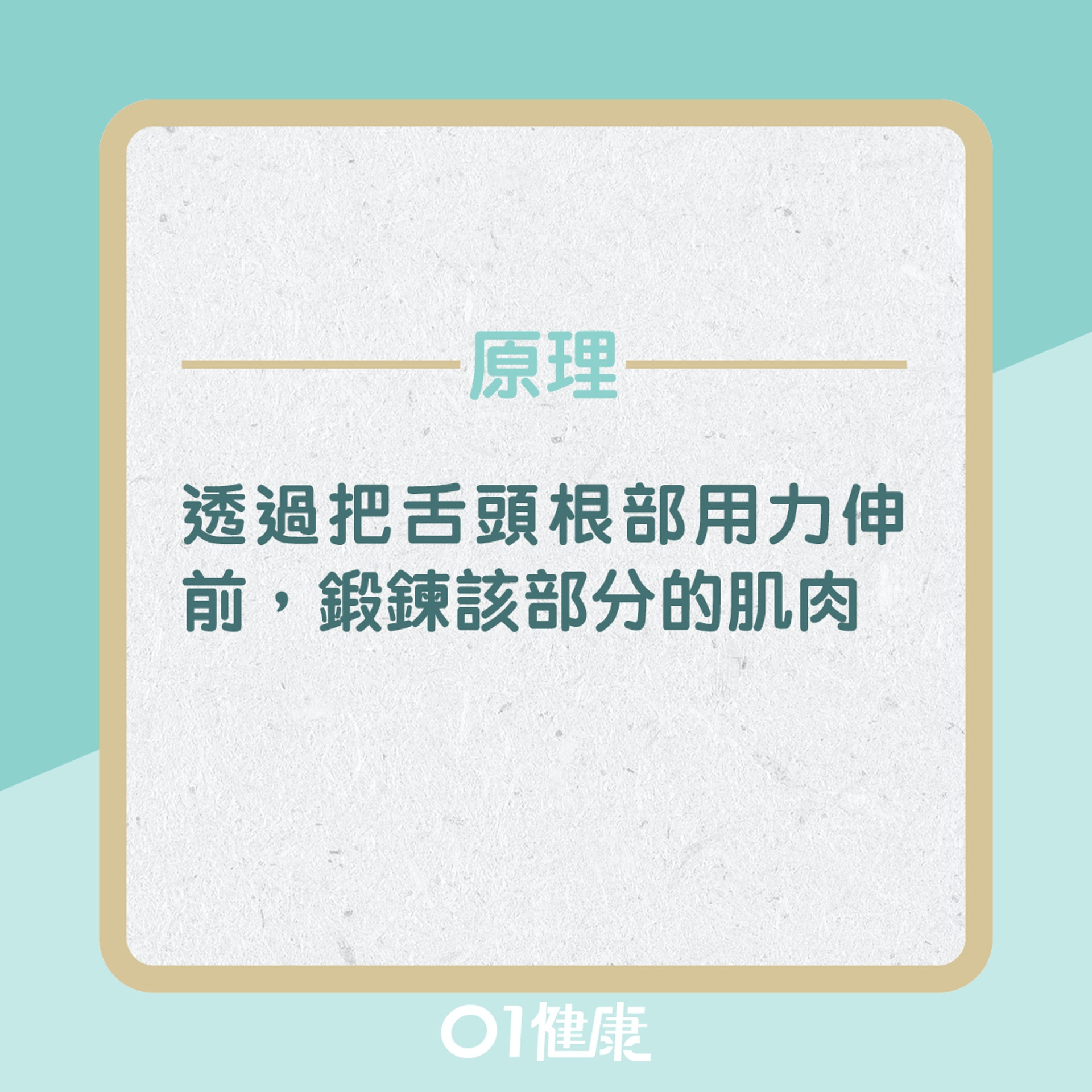 舌頭體操防嘴肌肉老化!(01製圖) 舌頭體操防嘴肌肉老化!(01製圖)