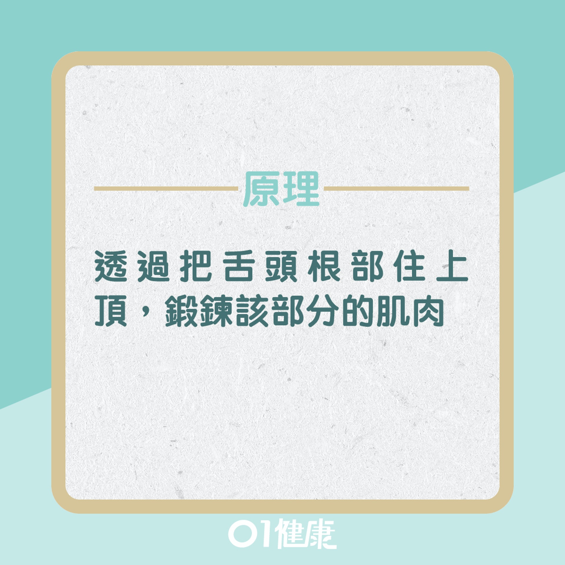 舌頭體操防嘴肌肉老化!(01製圖) 舌頭體操防嘴肌肉老化!(01製圖)