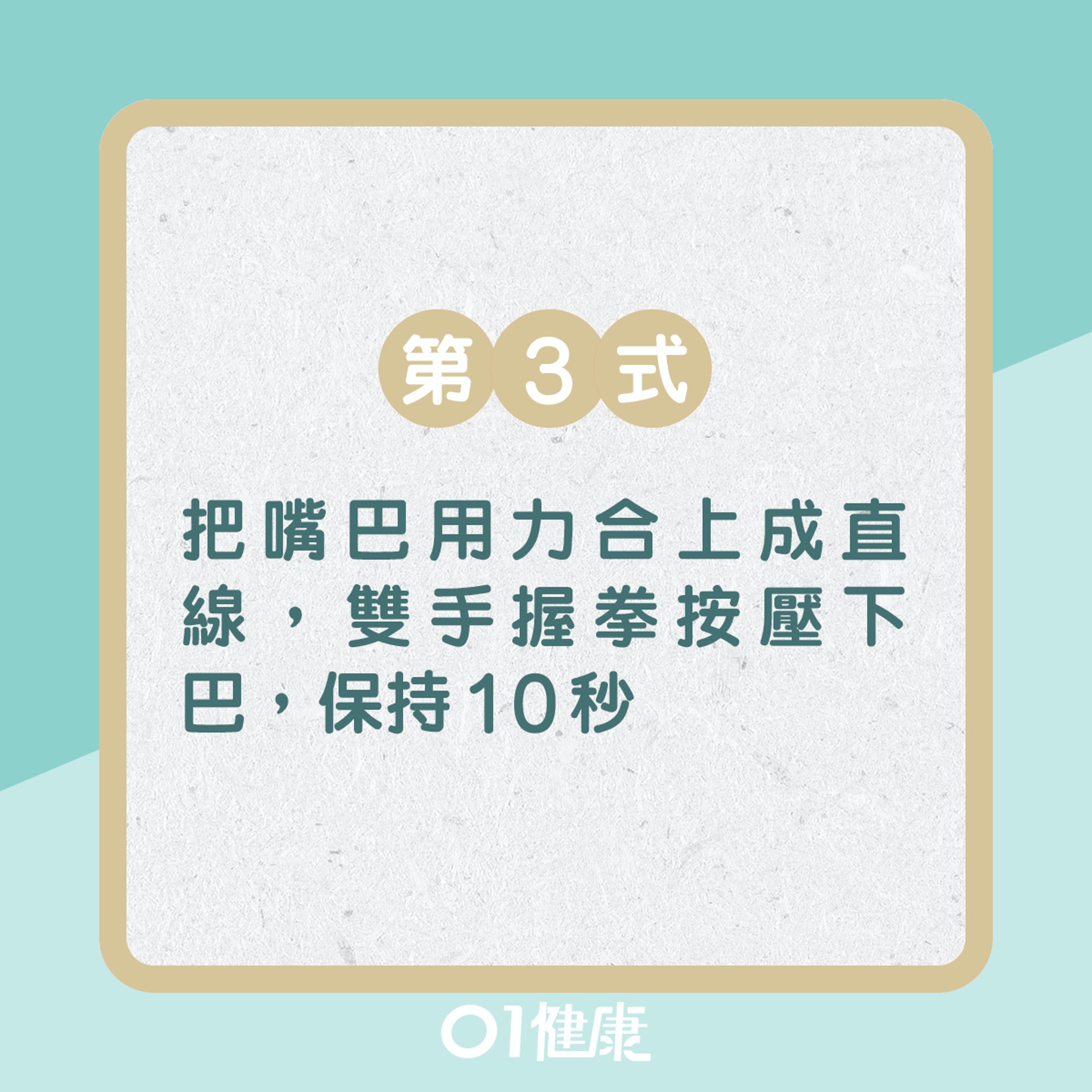 舌頭體操防嘴肌肉老化!(01製圖) 舌頭體操防嘴肌肉老化!(01製圖)