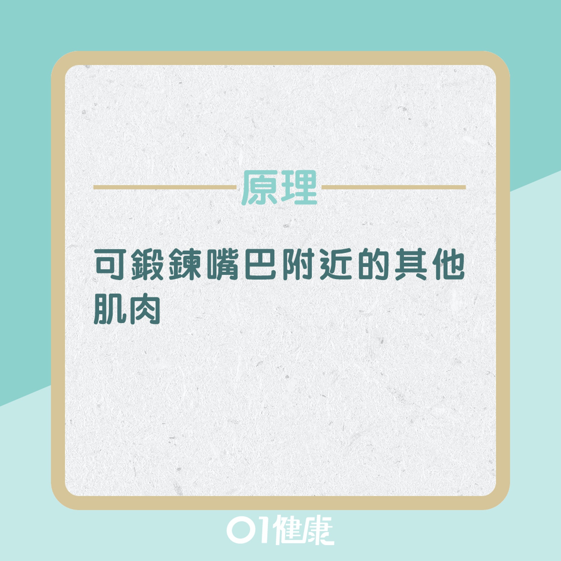 舌頭體操防嘴肌肉老化!(01製圖) 舌頭體操防嘴肌肉老化!(01製圖)