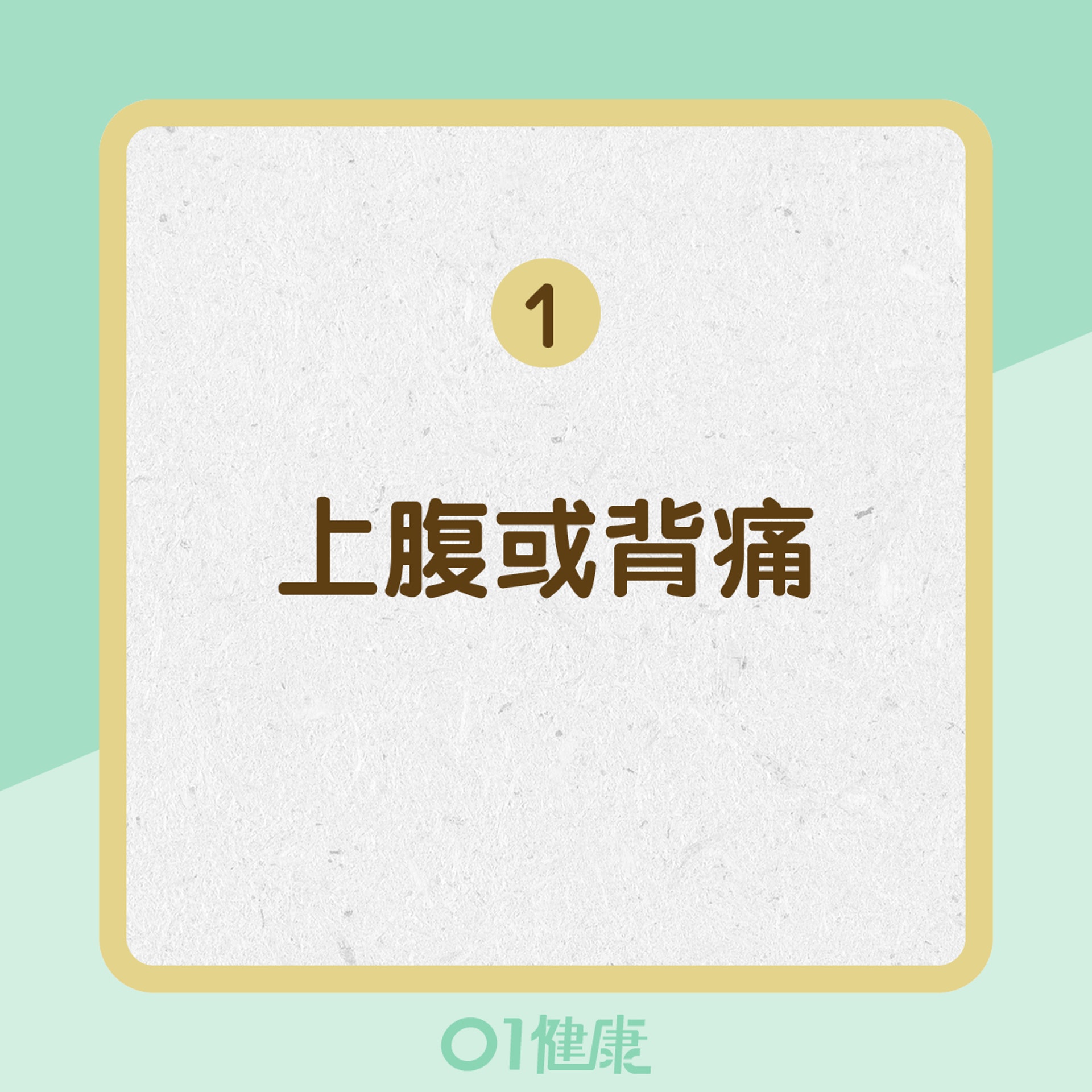 胰腺癌13大症狀(01製圖) 胰腺癌13大症狀(01製圖)
