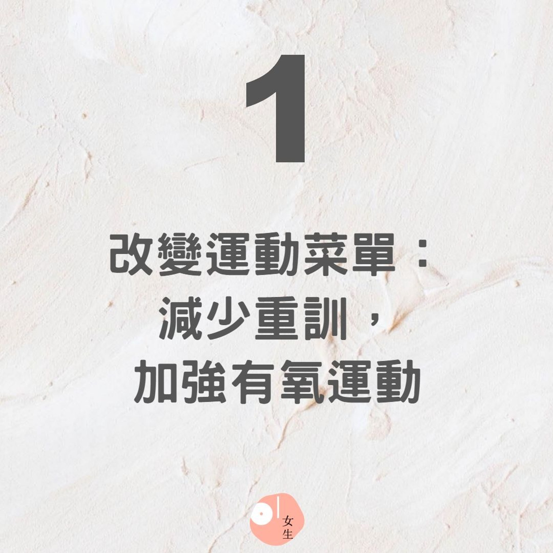 減肥 減重訓 戒澱粉 增酵素156cm台星李佳穎4招控制體重 減肥 減重訓 戒澱粉 增酵素156cm台星李佳穎4招控制體重