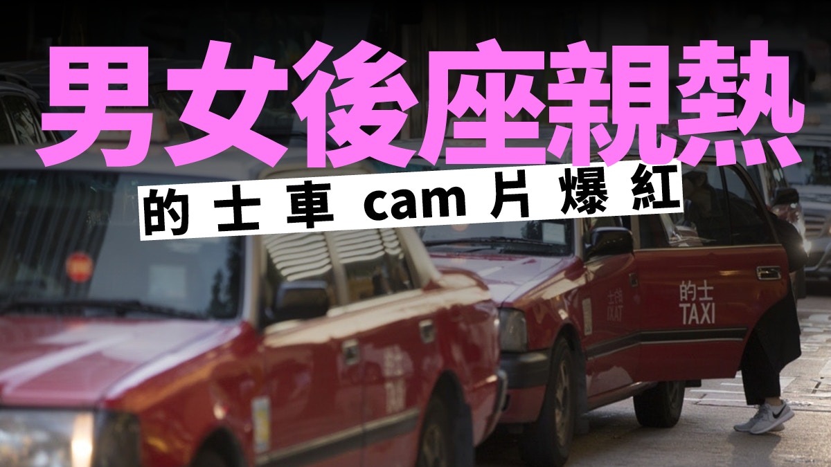 的士車cam 乘客私隱應受保障 香港01 01觀點