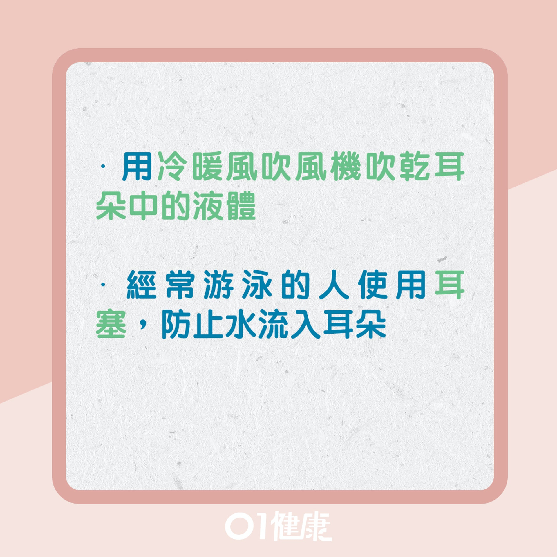 如何舒緩耳道堵塞?(01製圖) 如何舒緩耳道堵塞?(01製圖)
