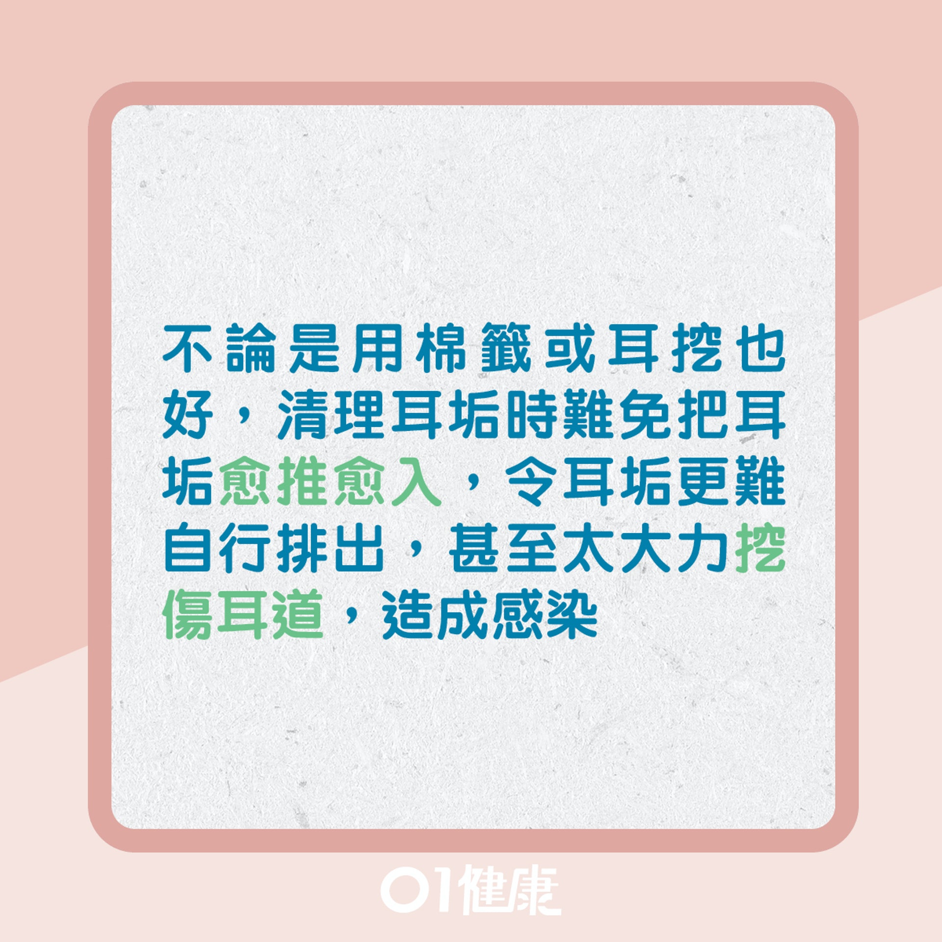 應否自行清理耳垢?(01製圖) 應否自行清理耳垢?(01製圖)