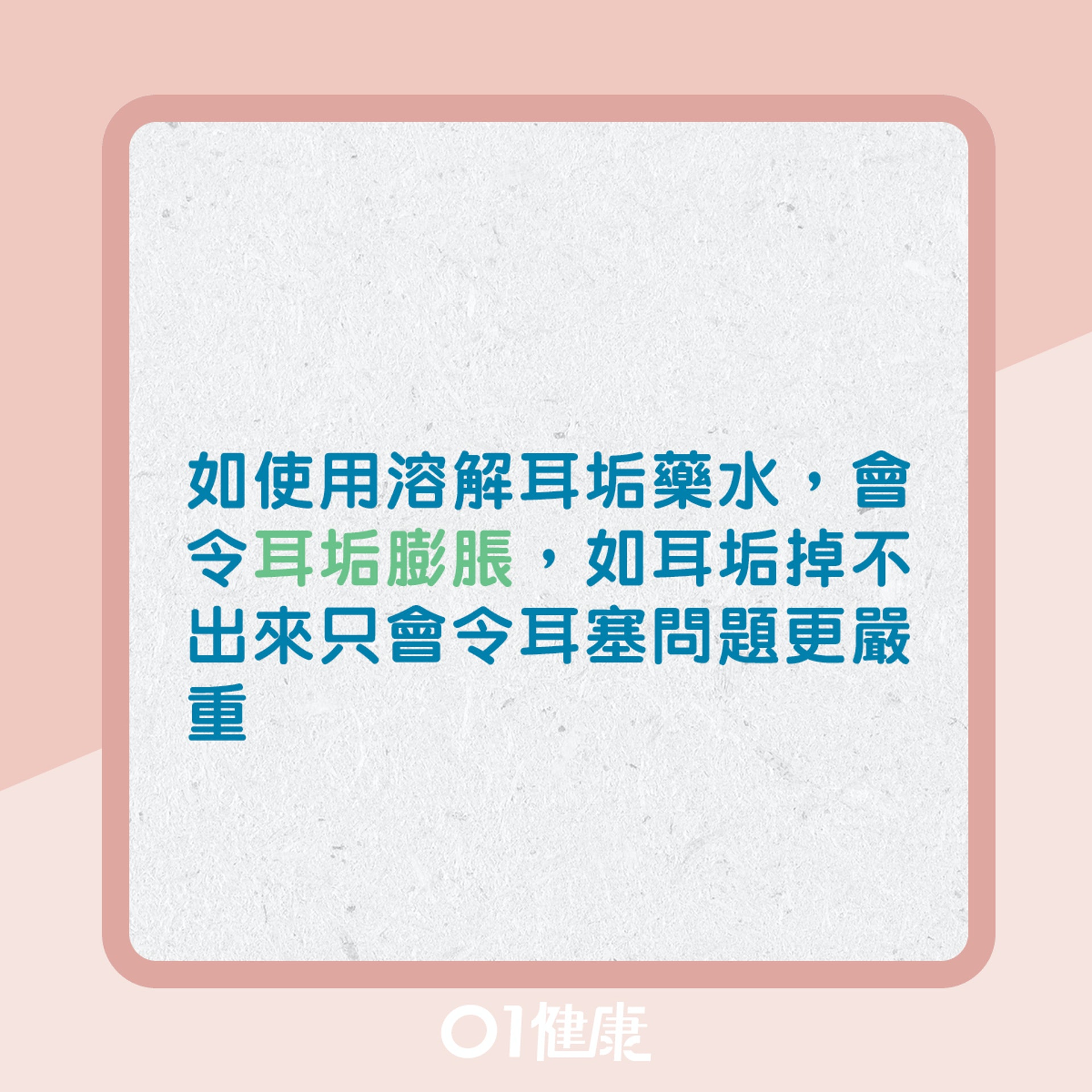 應否自行清理耳垢?(01製圖) 應否自行清理耳垢?(01製圖)