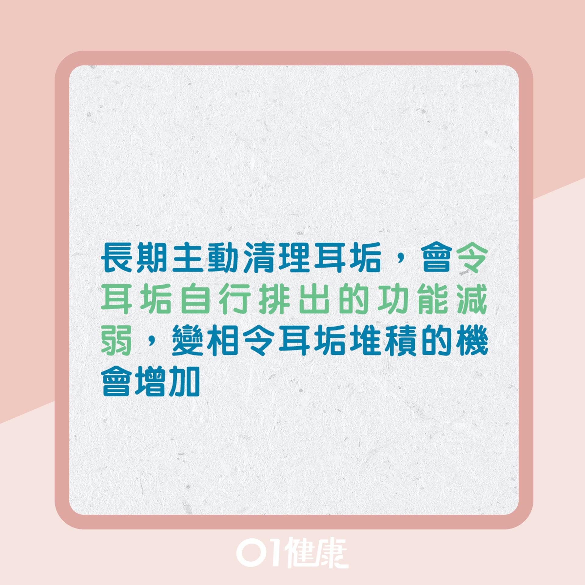 應否自行清理耳垢?(01製圖) 應否自行清理耳垢?(01製圖)