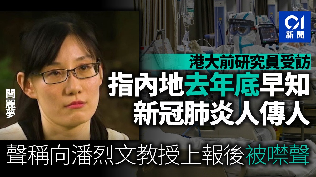 美國霍士新聞獨家採訪港大前研究員 稱中國隱瞞疫情 美國霍士新聞獨家採訪港大前研究員 稱中國隱瞞疫情