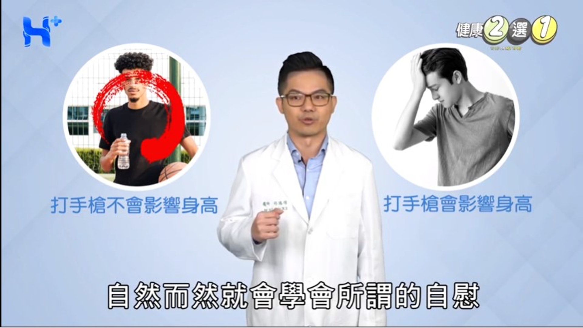 自然而然就會學會「自慰」。(《健康多1點》截圖) 自然而然就會學會「自慰」。(《健康多1點》截圖)