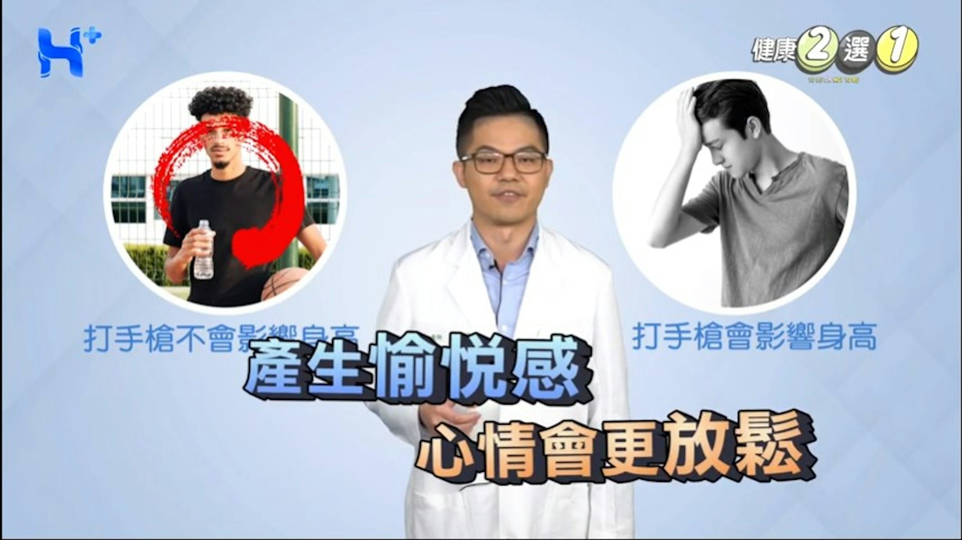 適度的打手槍會讓人產生愉悅感、心情更放鬆。(《健康多1點》截圖) 適度的打手槍會讓人產生愉悅感、心情更放鬆。(《健康多1點》截圖)