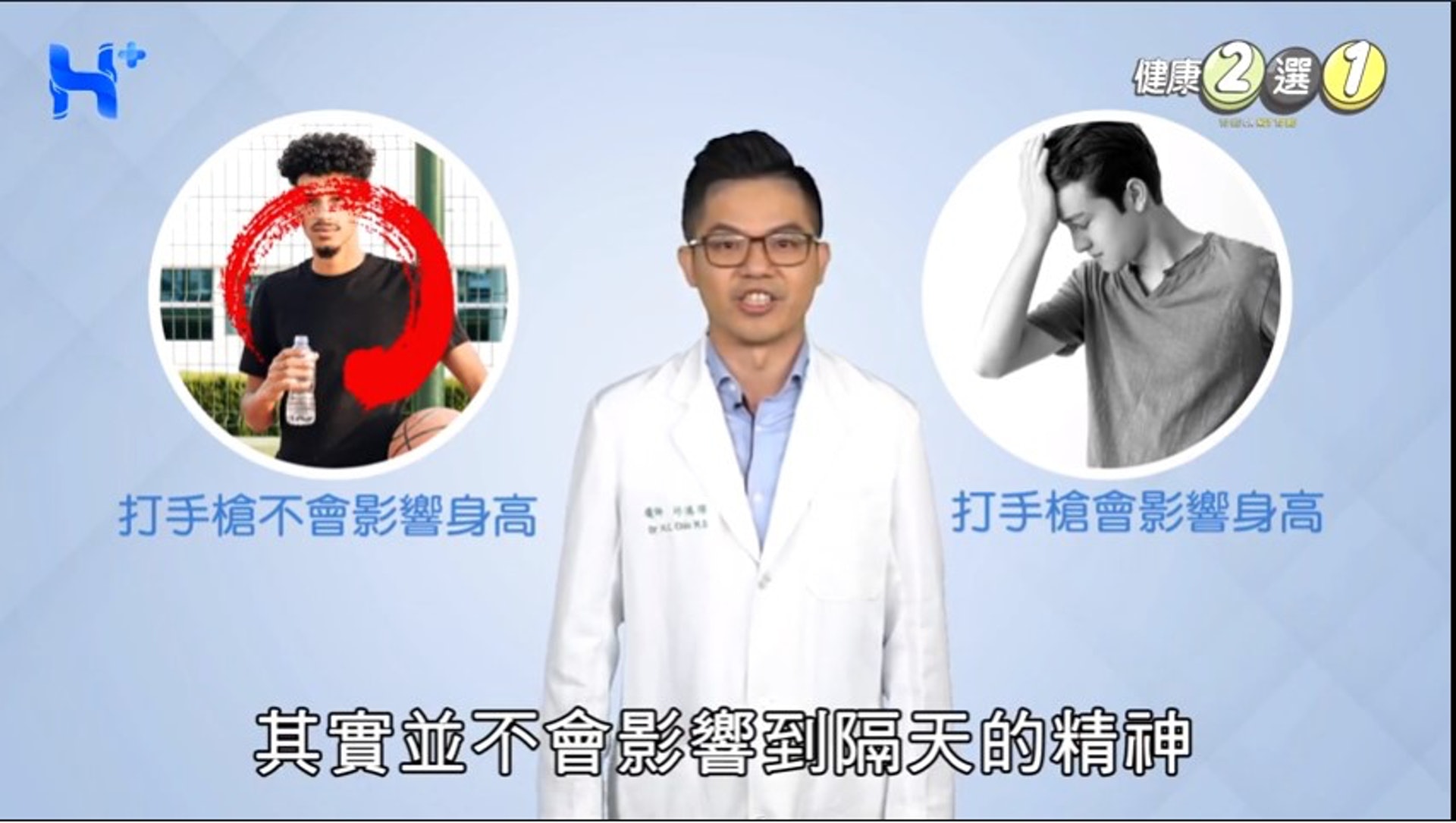 也不會影響到隔天的精神。(《健康多1點》截圖) 也不會影響到隔天的精神。(《健康多1點》截圖)