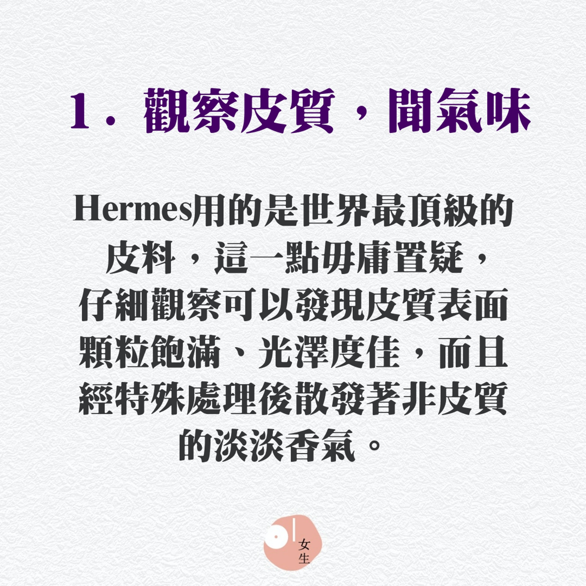 5個鑑定Hermes手袋方法(01製圖) 5個鑑定Hermes手袋方法(01製圖)