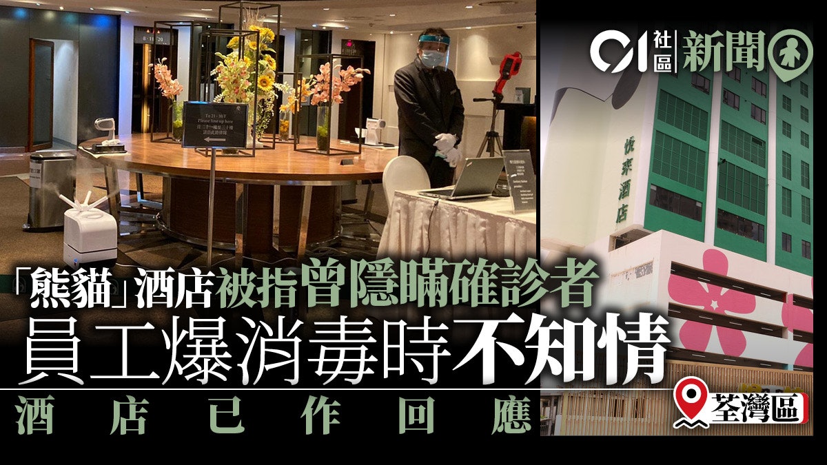 菲籍確診船員曾住悅來酒店員工爆消毒時不知情酒店否認指控 菲籍確診船員曾住悅來酒店員工爆消毒時不知情酒店否認指控