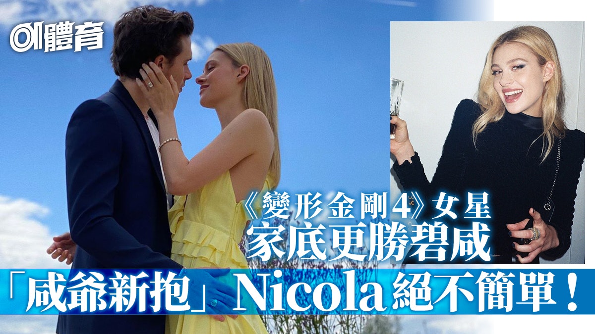 足球熱話.多圖|獲碧咸花心大仔求婚 小咸嫂Nicola有咩吸引? 足球熱話.多圖|獲碧咸花心大仔求婚 小咸嫂Nicola有咩吸引?